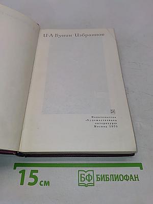 Избранное