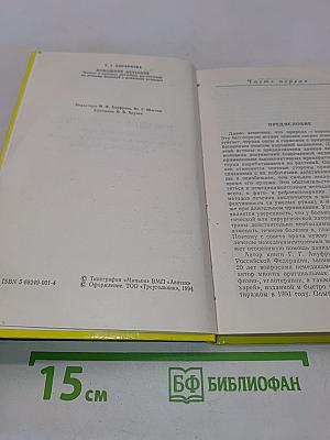 Домашний лечебник. Полное и полезное врачебное наставление по лечению болезней в домашних условиях