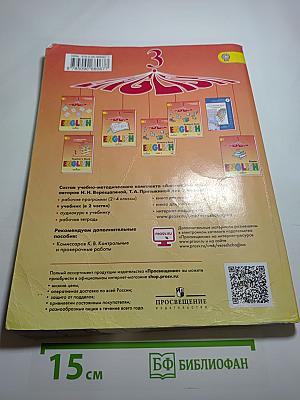 Английский язык 3 класс, Часть 1
