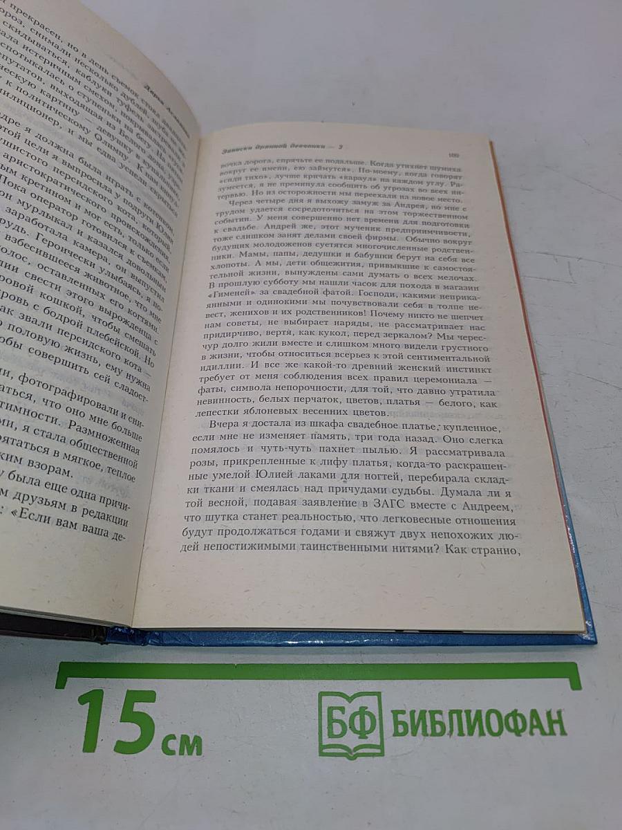 Записки дрянной девчонки. Часть 2