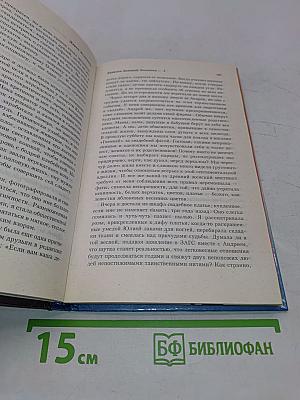 Записки дрянной девчонки. Часть 2