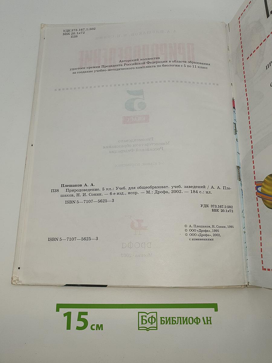 Природоведение 5 класс