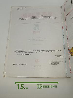 Природоведение 5 класс