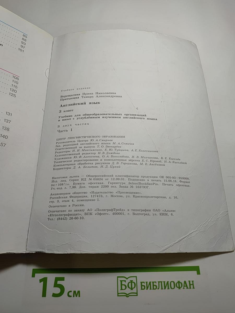Английский язык 3 класс, Часть 1