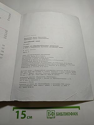 Английский язык 3 класс, Часть 1