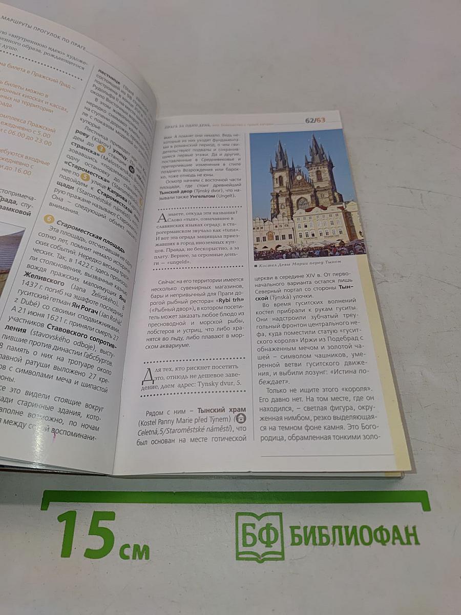 Прага. Оранжевый гид