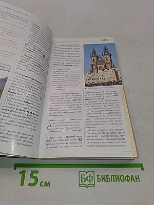 Прага. Оранжевый гид