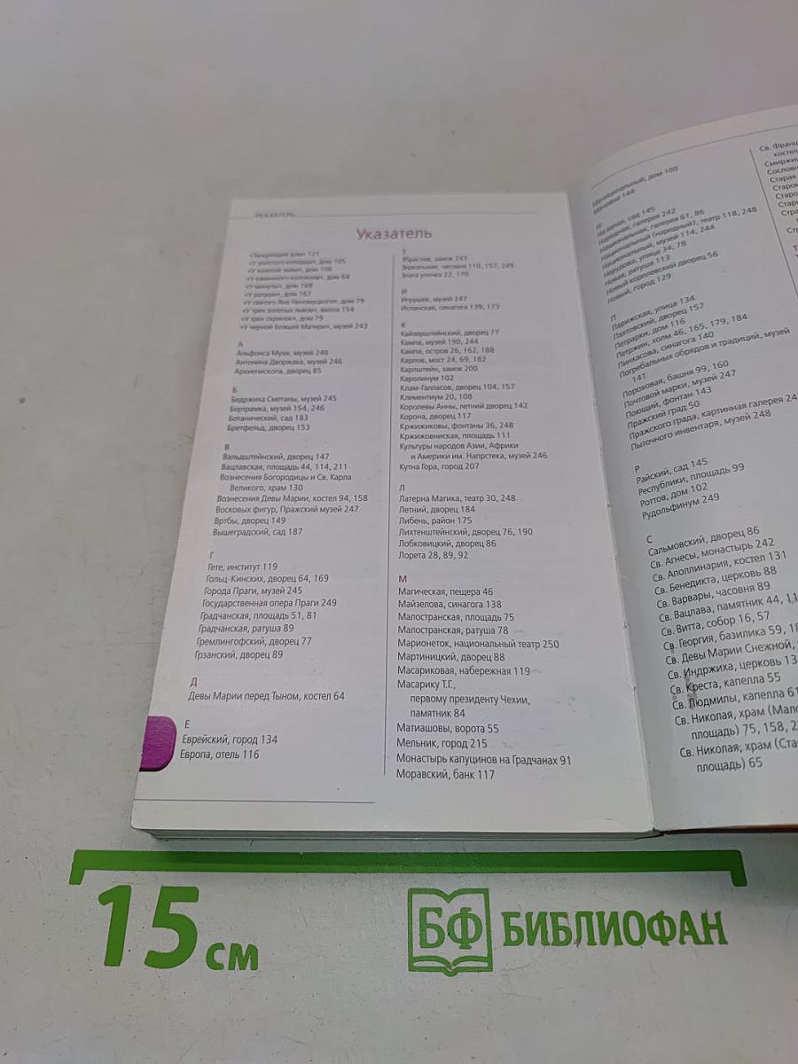 Прага. Оранжевый гид