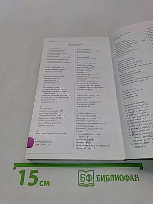 Прага. Оранжевый гид