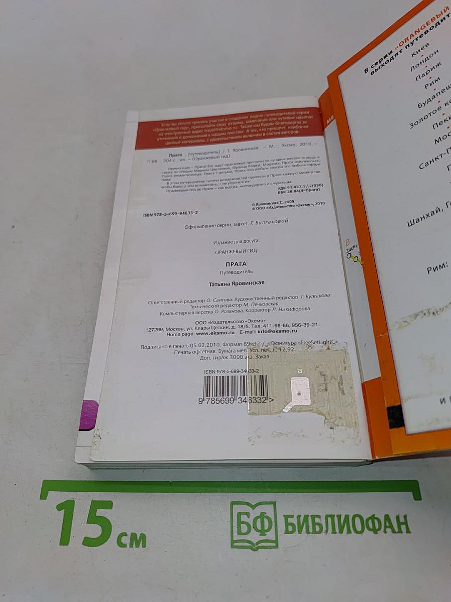 Прага. Оранжевый гид