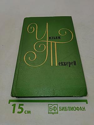 Собрание сочинений в двенадцати томах. Том 6