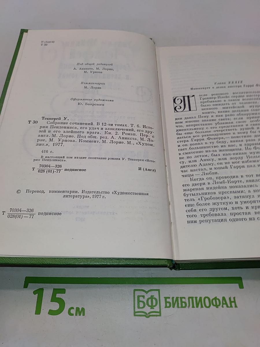 Собрание сочинений в двенадцати томах. Том 6