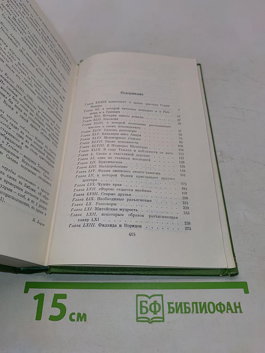 Собрание сочинений в двенадцати томах. Том 6