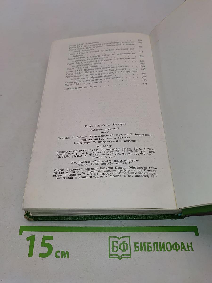 Собрание сочинений в двенадцати томах. Том 6