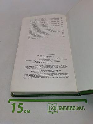 Собрание сочинений в двенадцати томах. Том 6