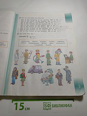 Английский язык 3 класс, Часть 1