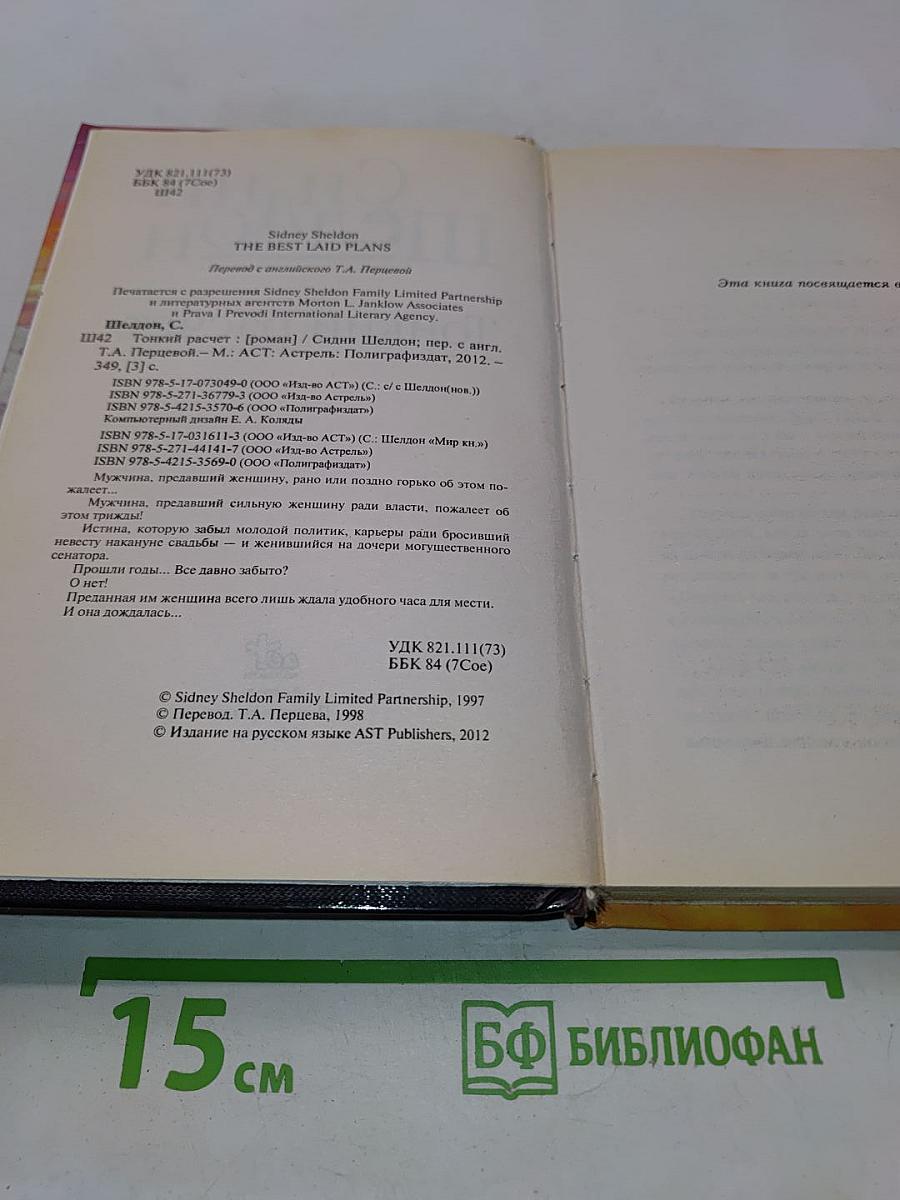 Тонкий расчет