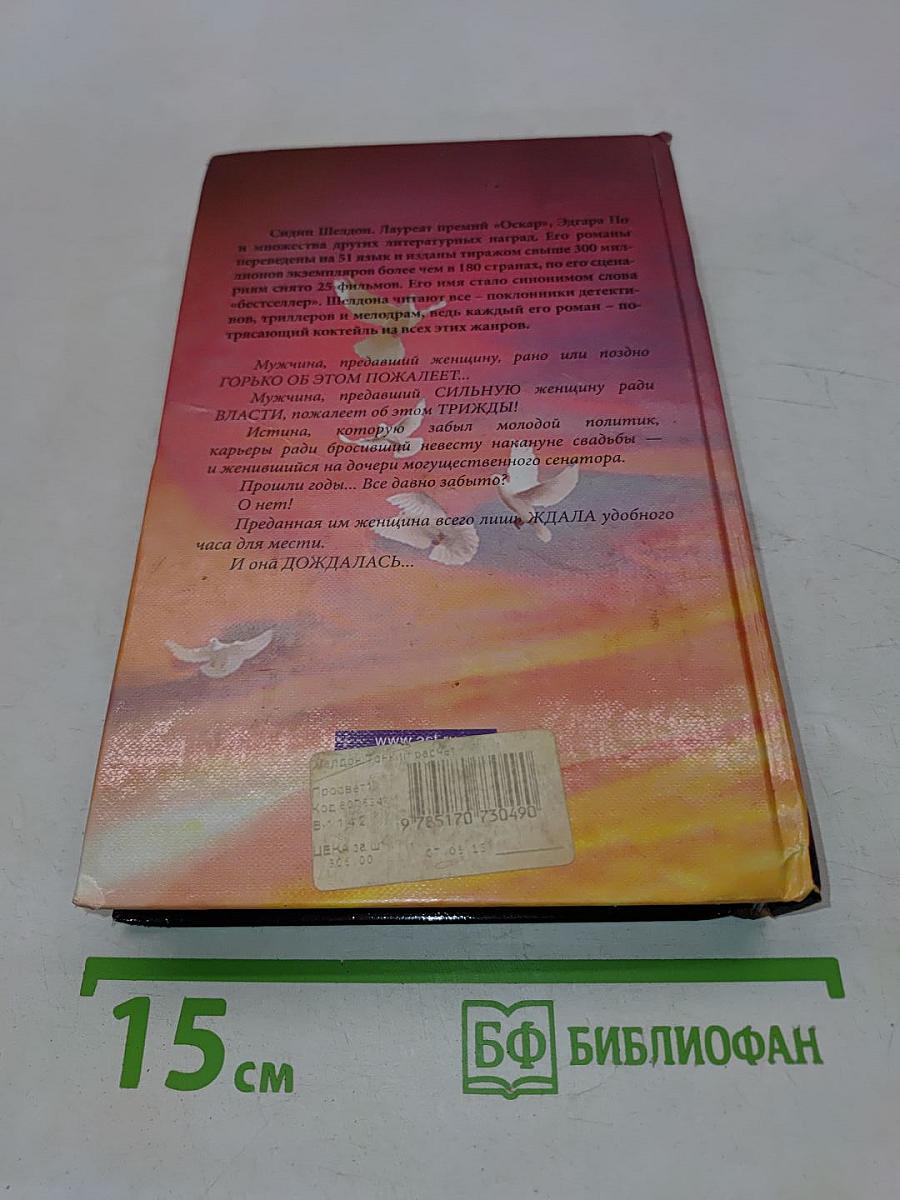 Тонкий расчет
