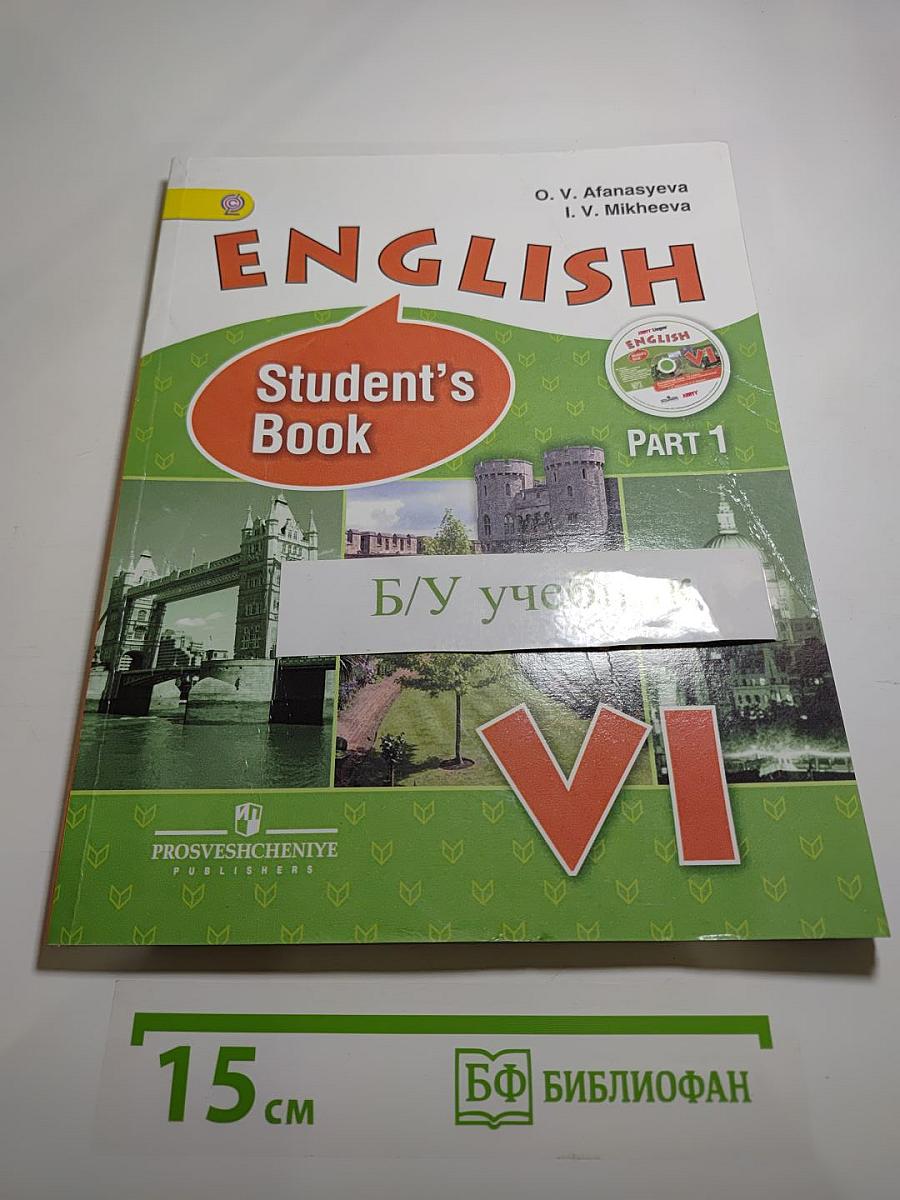 English. Английский язык. VI класс. Student's Book. Часть 1