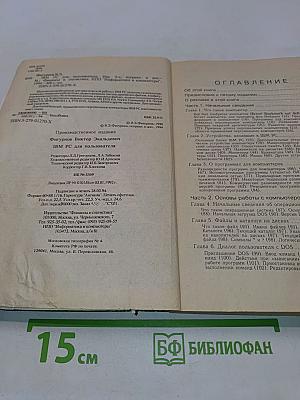 IBM PC для пользователя