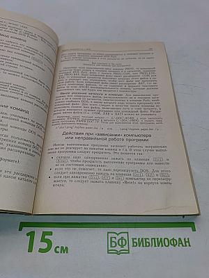 IBM PC для пользователя