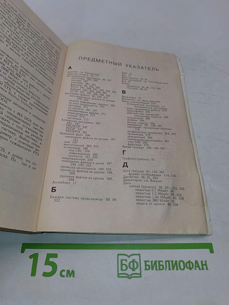 IBM PC для пользователя