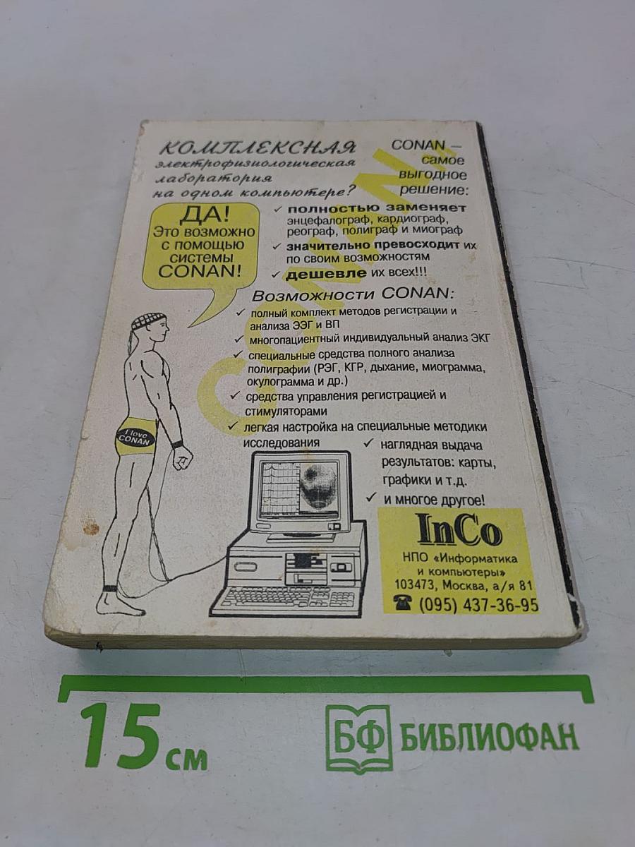 IBM PC для пользователя