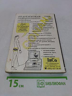 IBM PC для пользователя