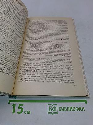 Школьный словарь иностранных слов