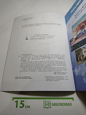 English. Английский язык. VI класс. Student's Book. Часть 1