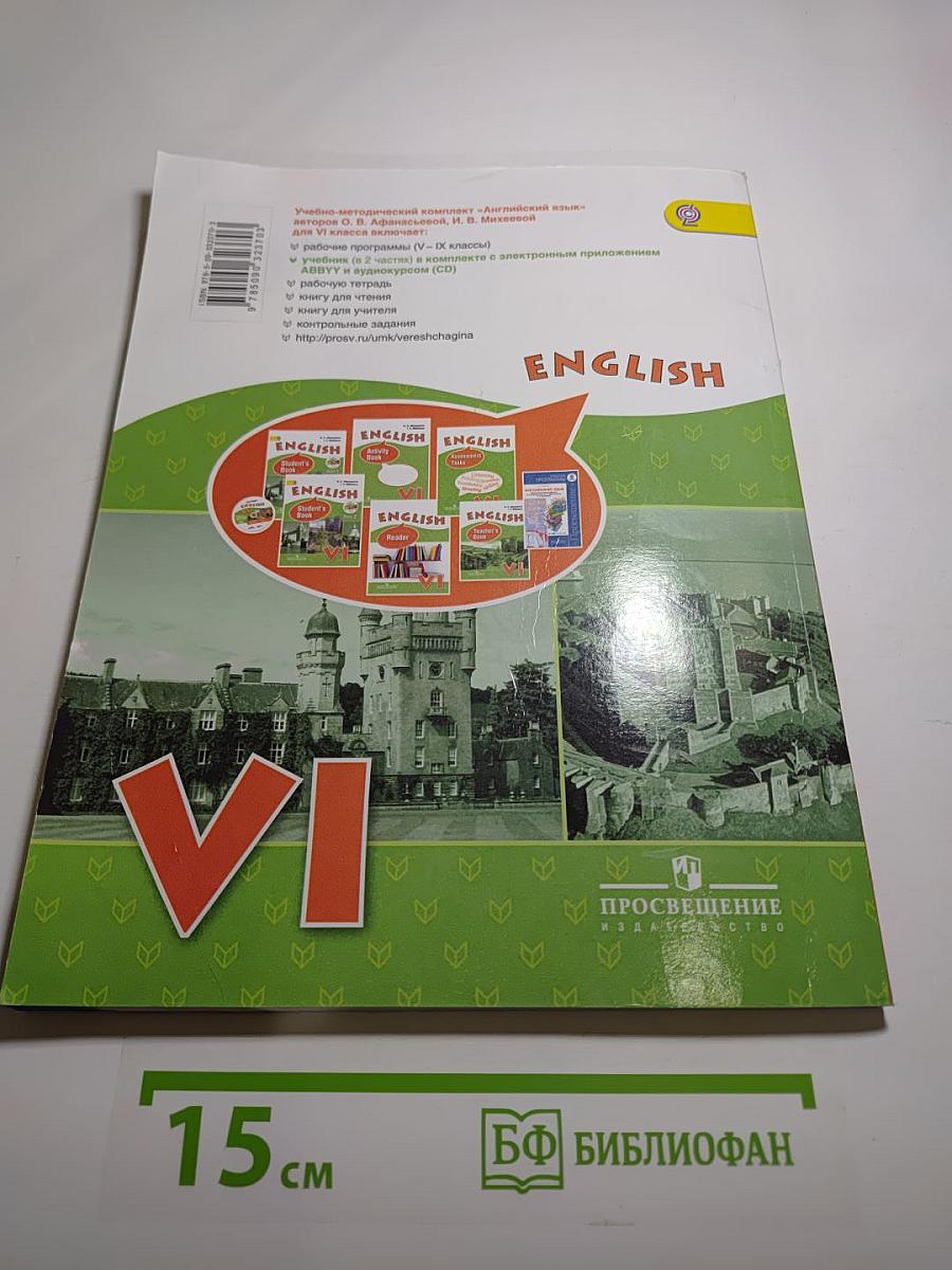 English. Английский язык. VI класс. Student's Book. Часть 1