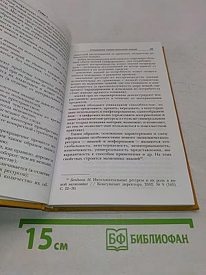 Институты миниэкономики знаний