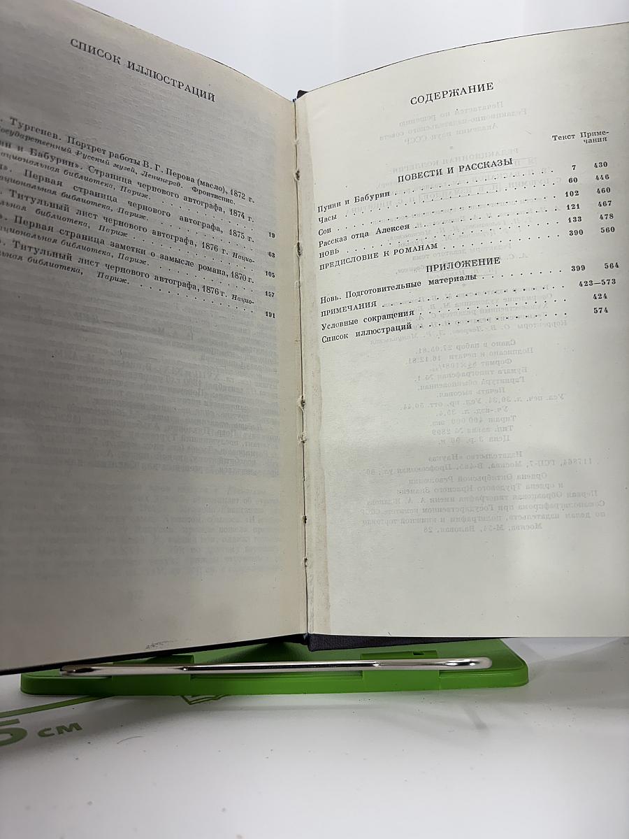 Повести и рассказы 1874-1877