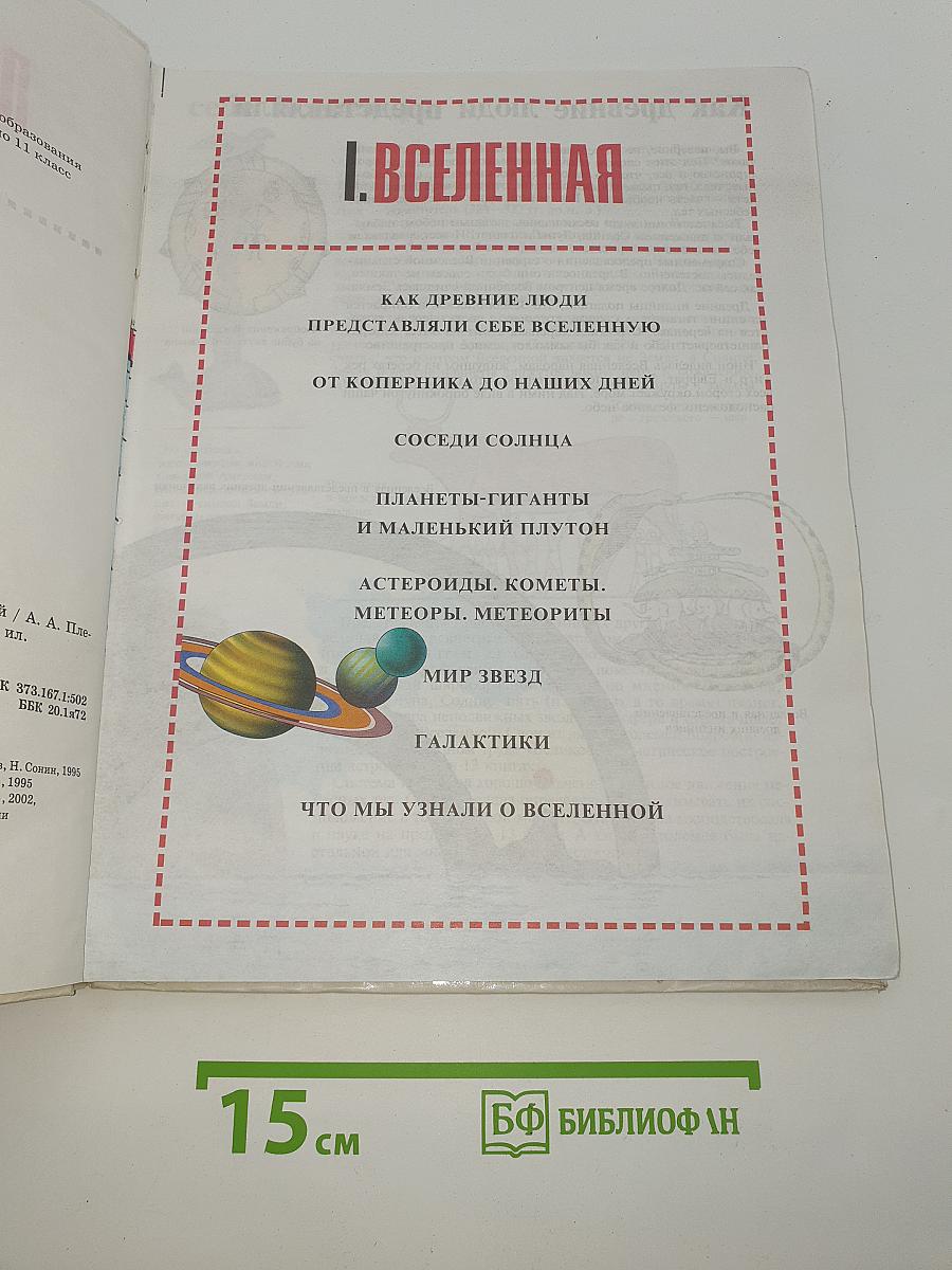 Природоведение 5 класс