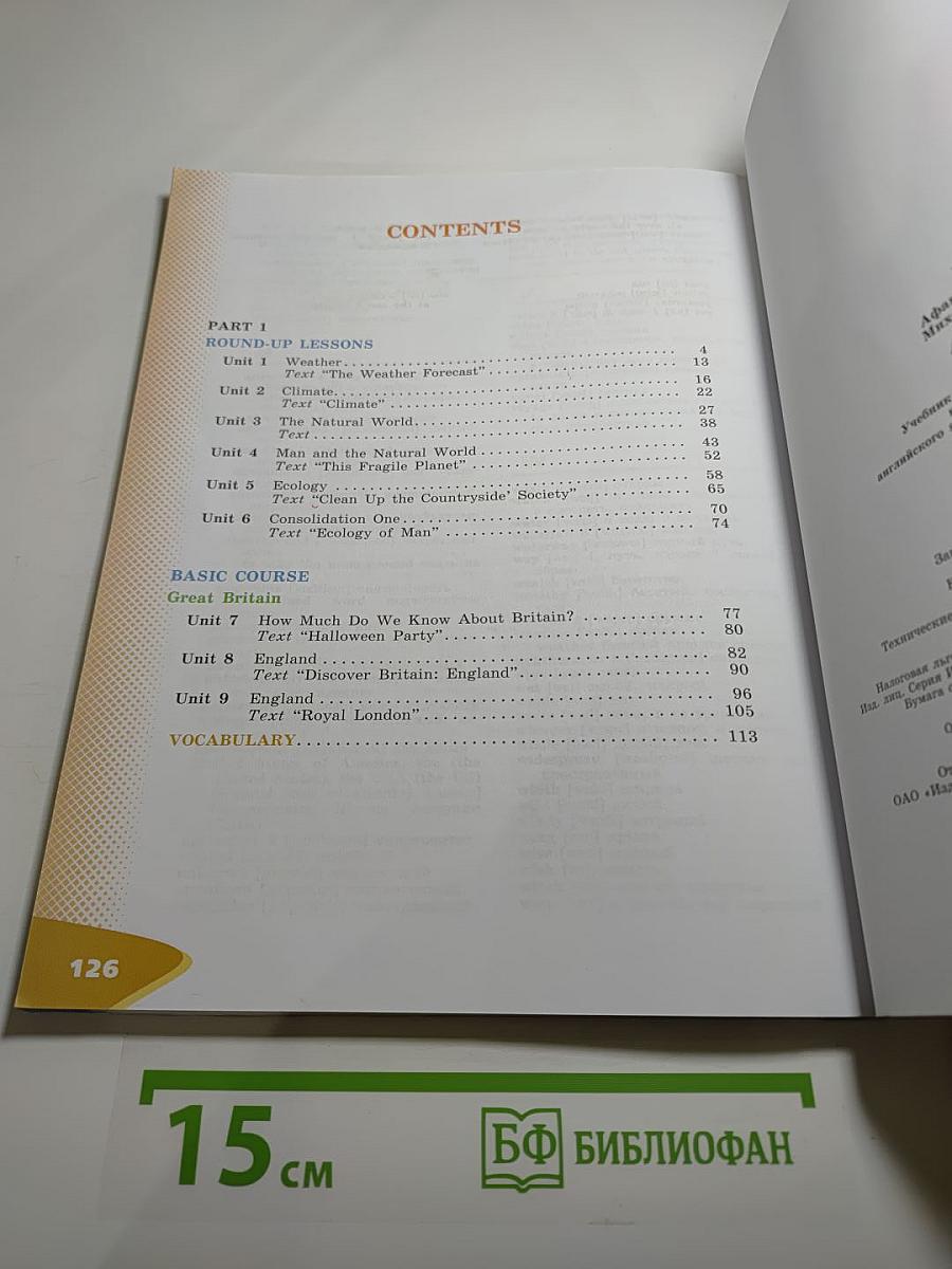 English. Английский язык. VI класс. Student's Book. Часть 1