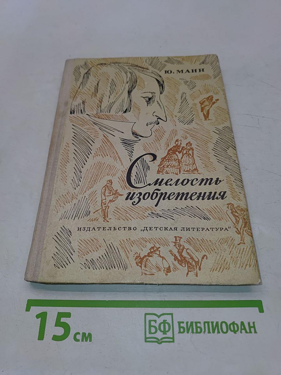 Смелость изобретения. Черты художественного мира Гоголя
