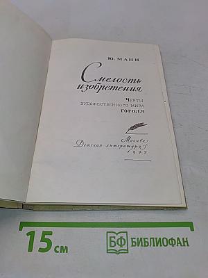 Смелость изобретения. Черты художественного мира Гоголя