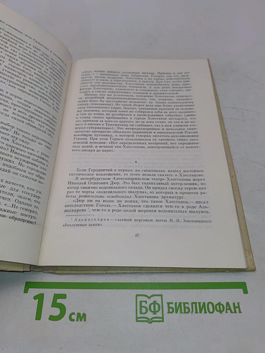 Смелость изобретения. Черты художественного мира Гоголя