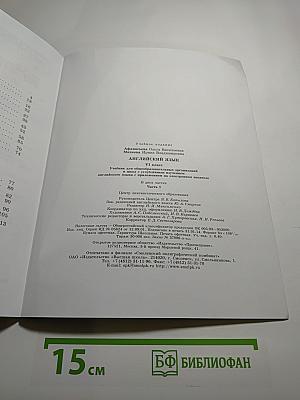 English. Английский язык. VI класс. Student's Book. Часть 1