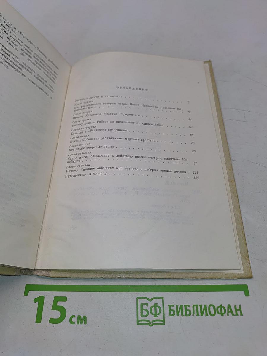 Смелость изобретения. Черты художественного мира Гоголя
