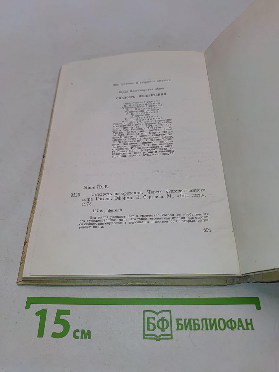 Смелость изобретения. Черты художественного мира Гоголя