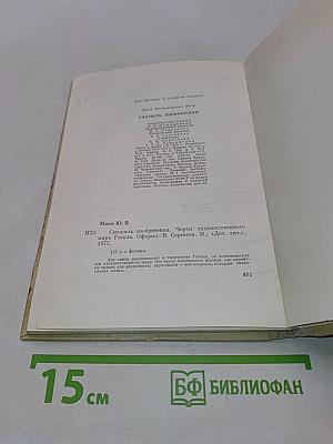 Смелость изобретения. Черты художественного мира Гоголя