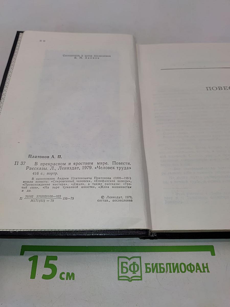 В прекрасном и яростном мире. Повести. Рассказы