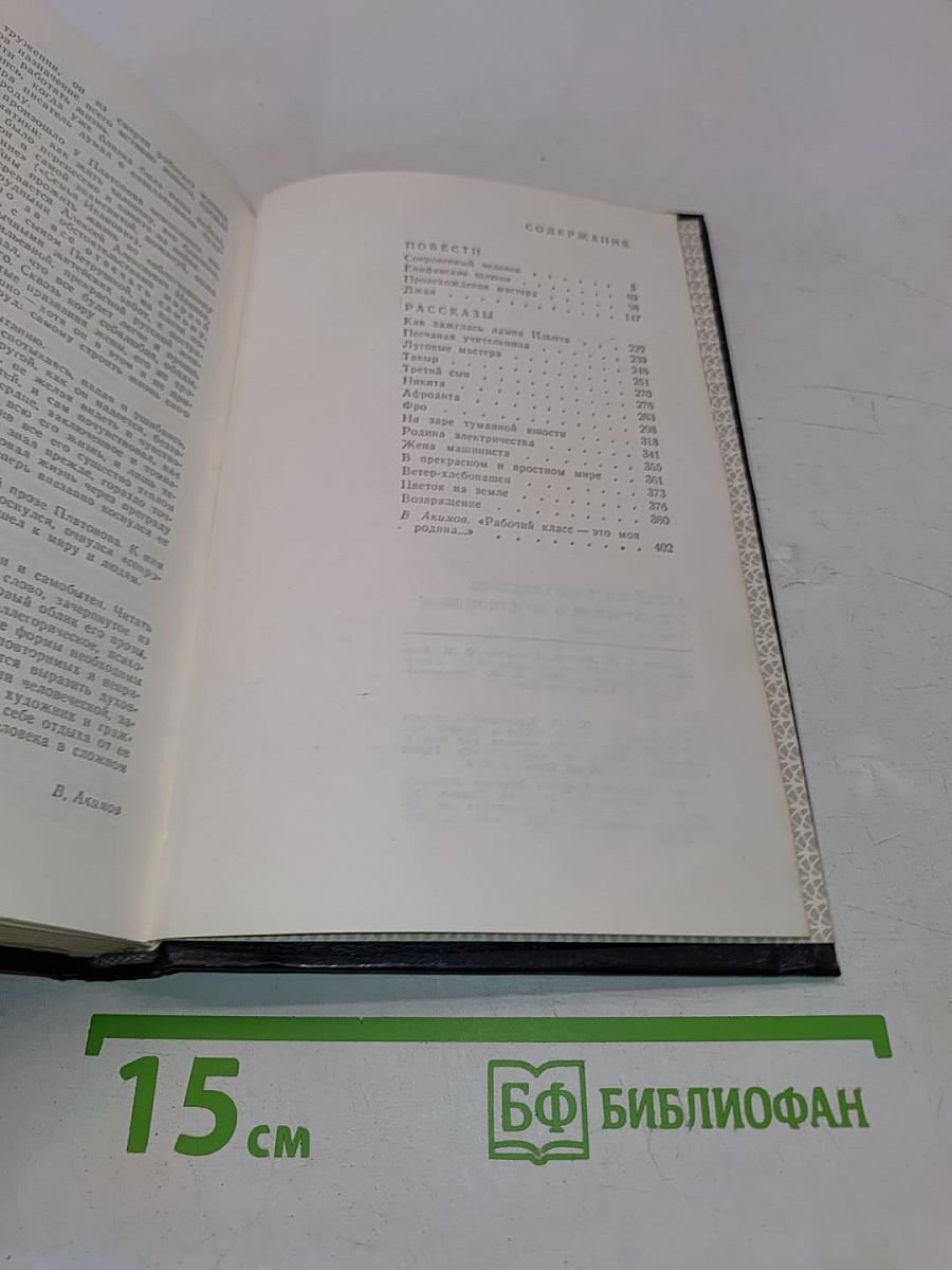В прекрасном и яростном мире. Повести. Рассказы