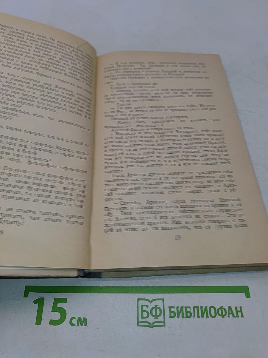 Отцы и дети