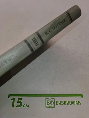 Отцы и дети