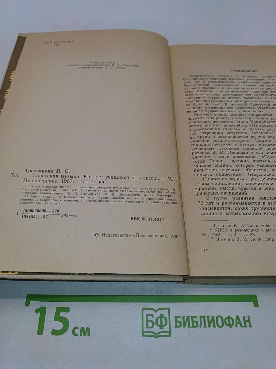 Советская музыка