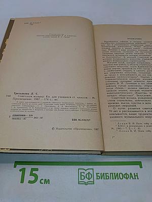 Советская музыка