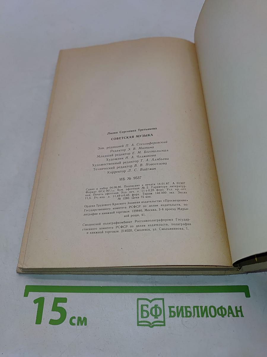 Советская музыка