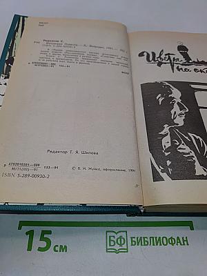 Интуиция. Повести